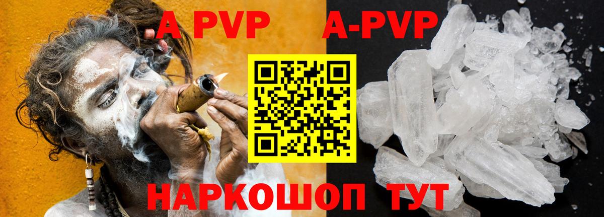 A-PVP мука Камышин