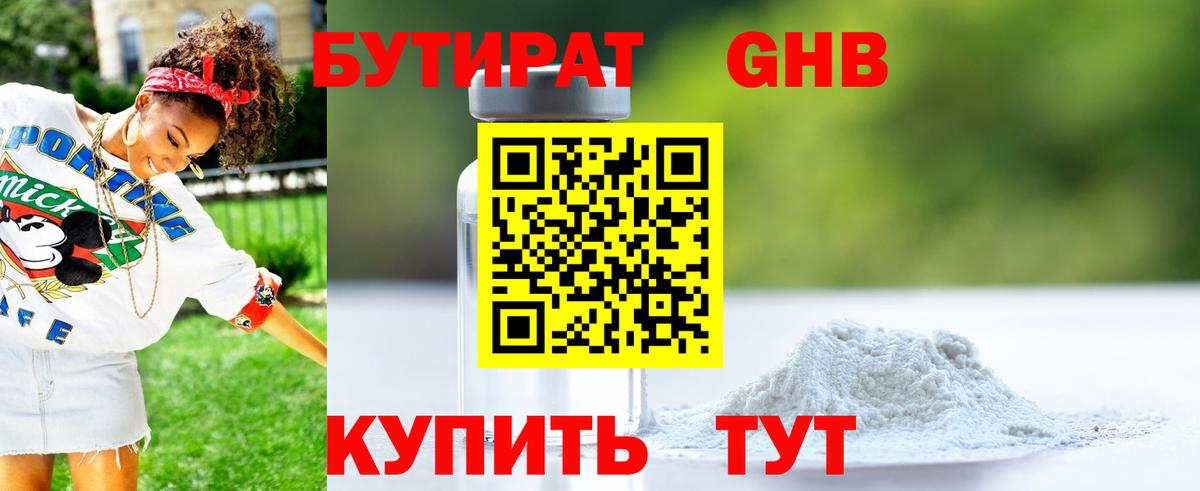 БУТИРАТ жидкий экстази  Вход с VPN  Бутират  Камышин 
