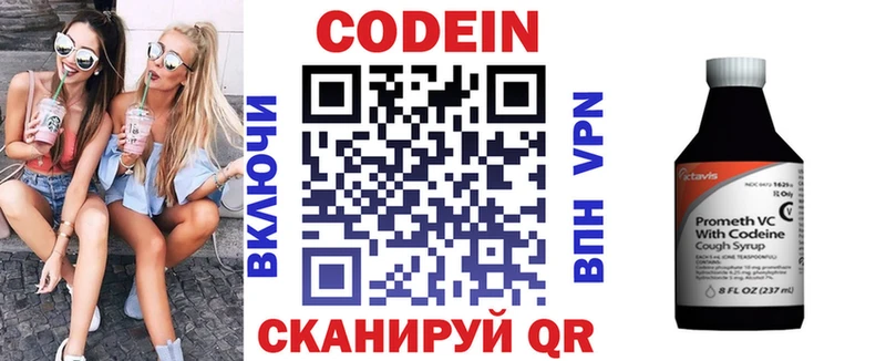 Codein напиток Lean (лин)  Камышин 