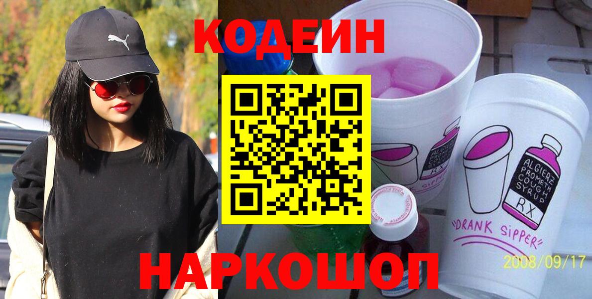 Камышин  Кодеин напиток Lean (лин)  Вход с VPN 
