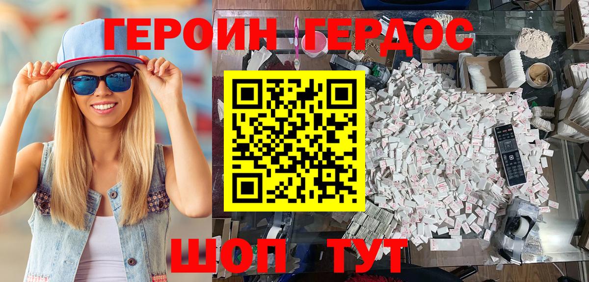 ГЕРОИН хмурый Камышин