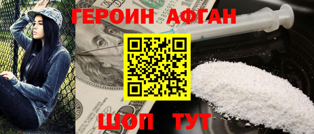 Камышин  ГЕРОИН хмурый  Вход с VPN 