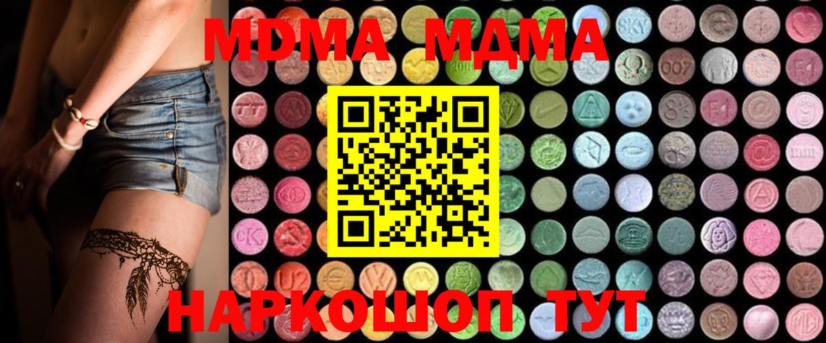 Камышин  МДМА кристаллы  MDMA  Вход с VPN 