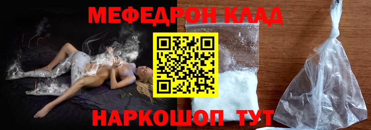 Меф мяу мяу мука Камышин