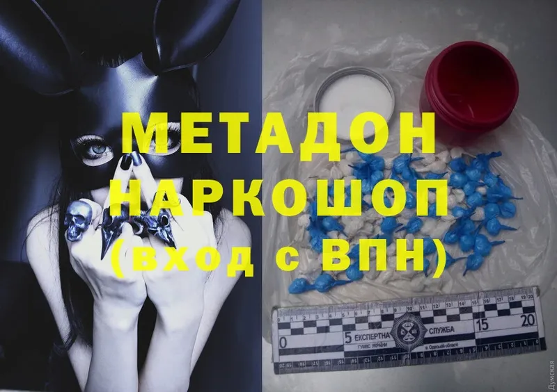 Метадон methadone  Камышин 