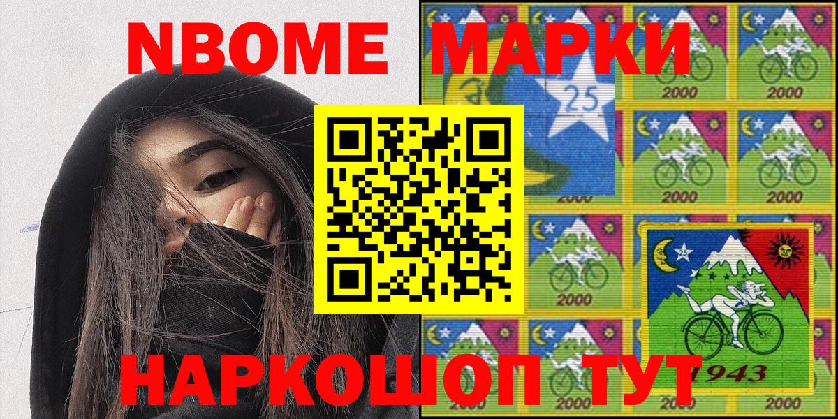 Наркотические марки  Марки N-bome 1500мкг  Вход с VPN  Камышин 